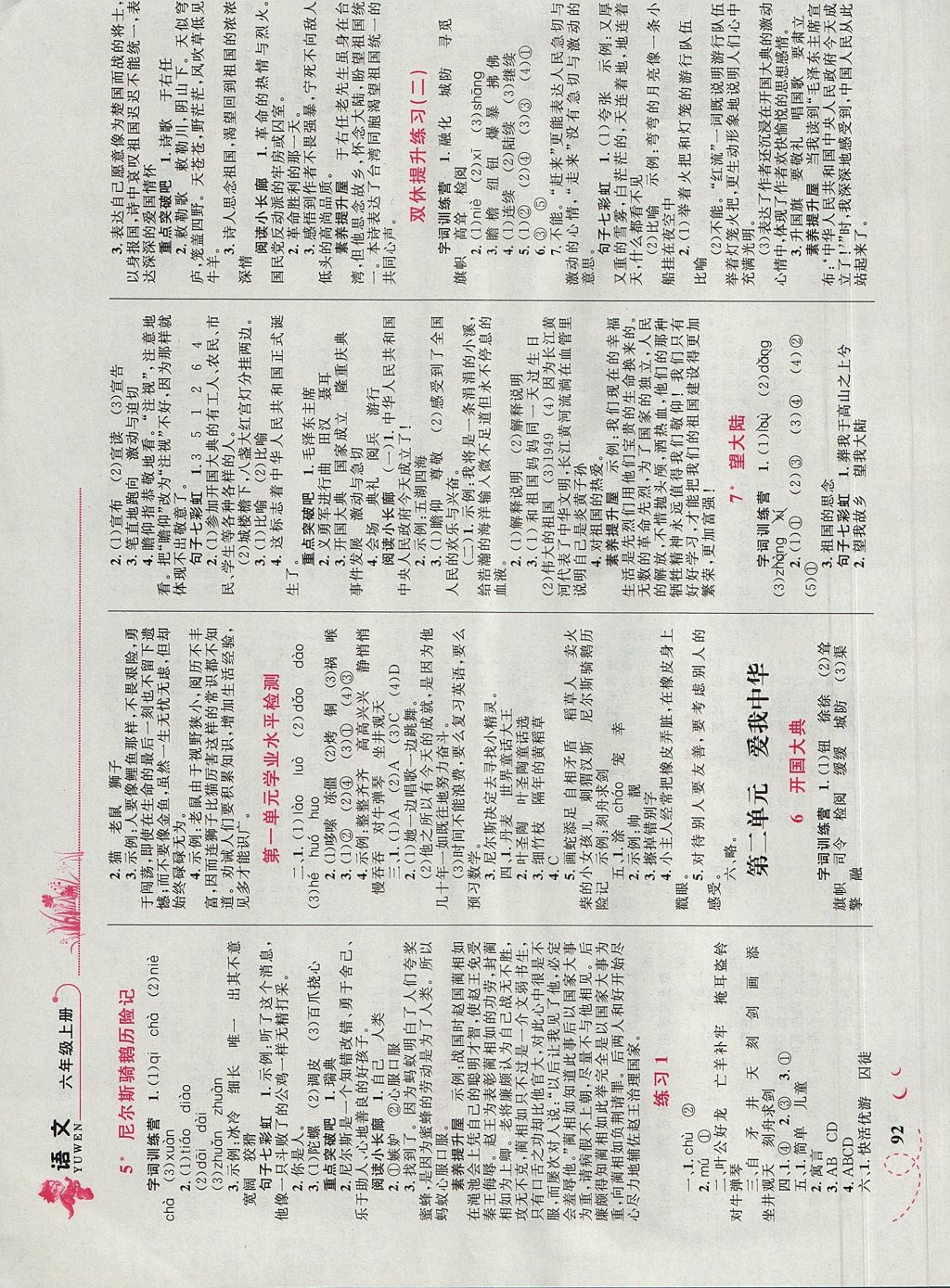 2017年小學(xué)同步學(xué)考優(yōu)化設(shè)計(jì)小超人作業(yè)本六年級(jí)語文上冊(cè)語文版 參考答案第2頁