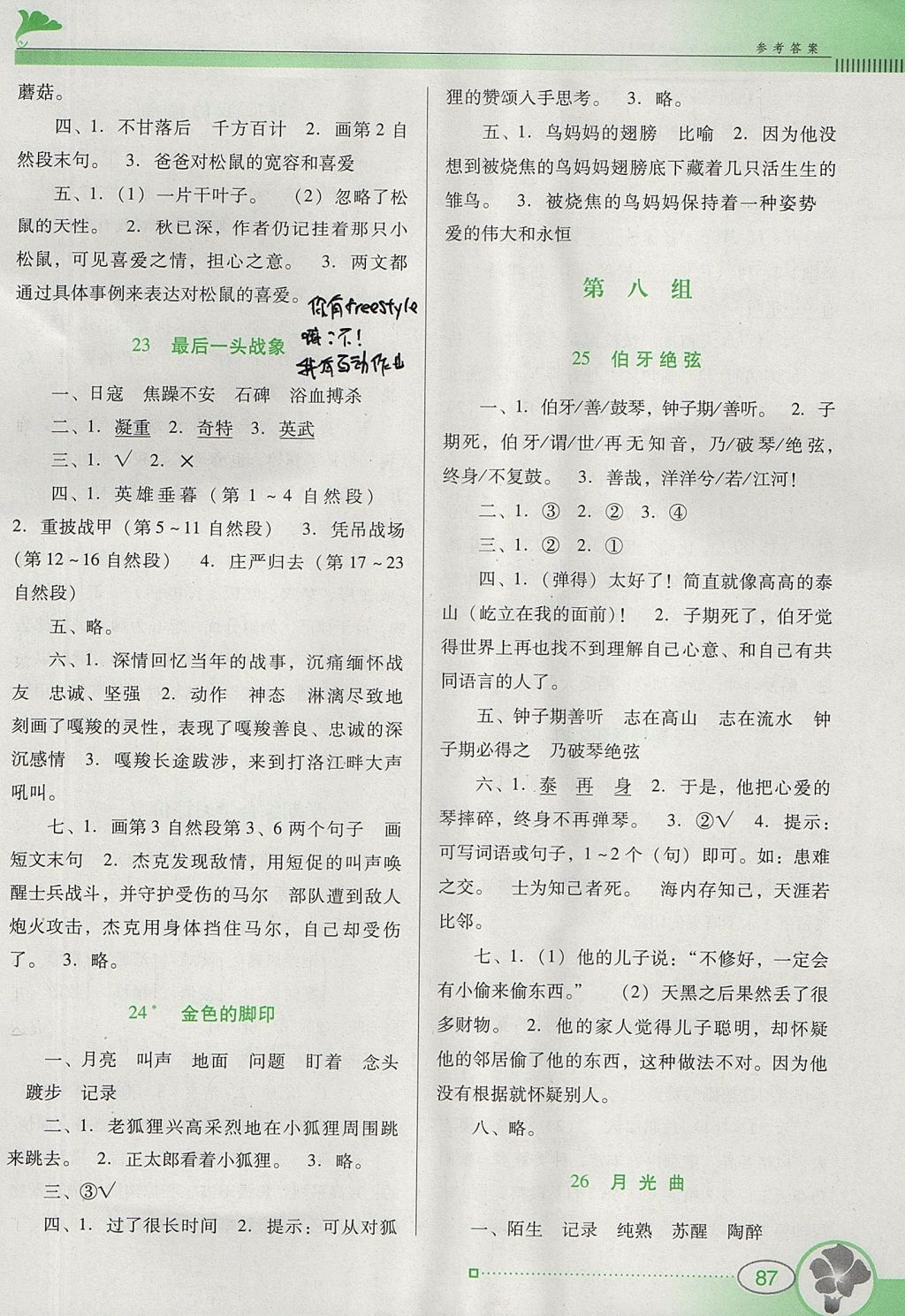 2017年南方新课堂金牌学案六年级语文上册人教版 参考答案第8页