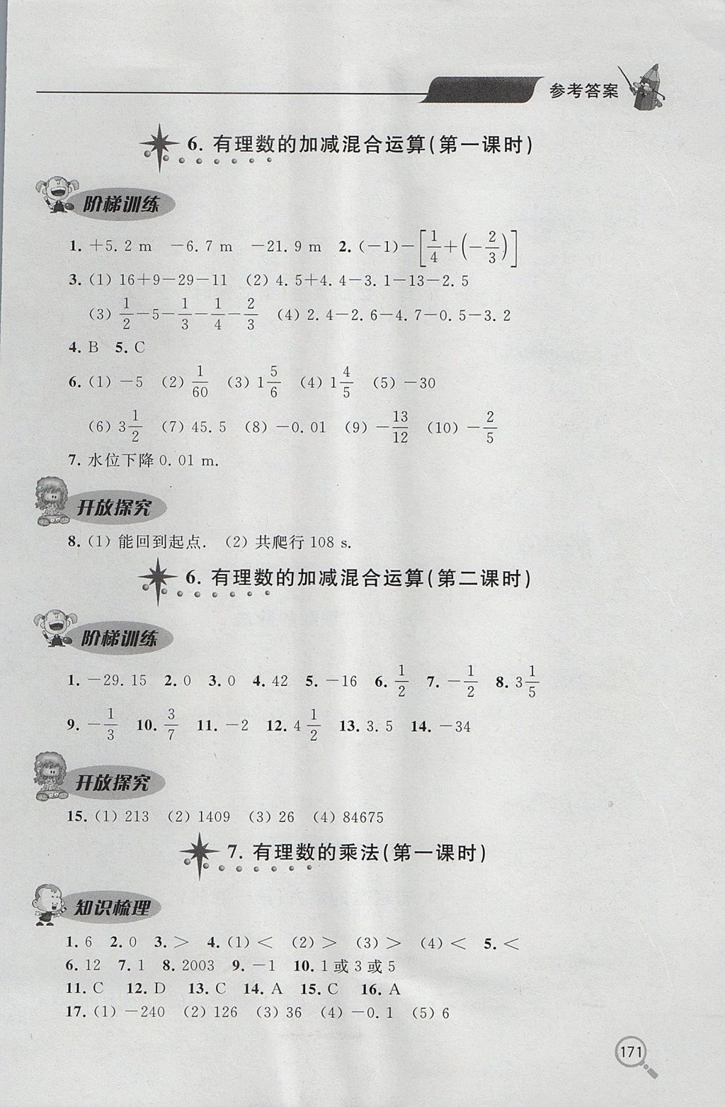 2017年新课堂同步学习与探究六年级数学上学期鲁教版 参考答案第8页