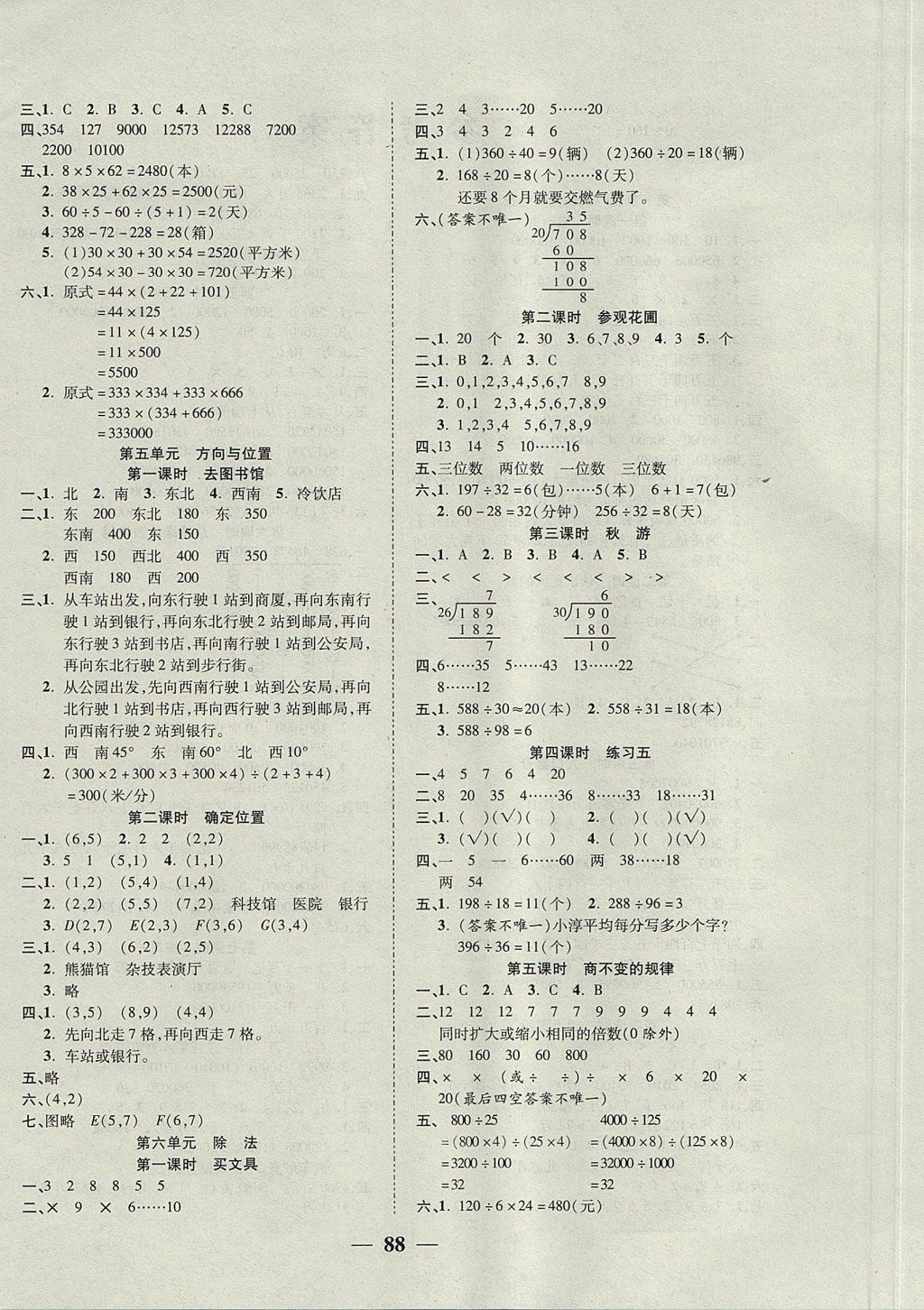 2017年奪冠新課堂隨堂練測四年級數(shù)學(xué)上冊北師大版 參考答案第3頁