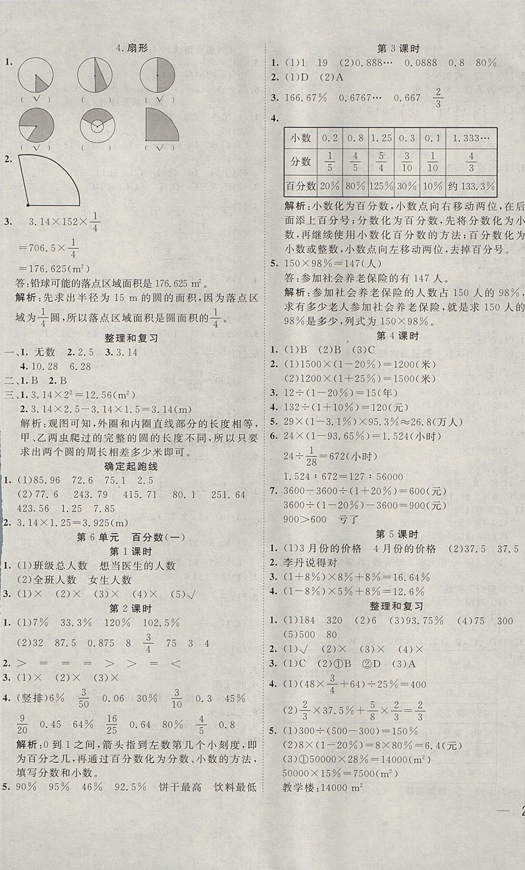 2017年名題1加1六年級數(shù)學上冊人教版 參考答案第5頁