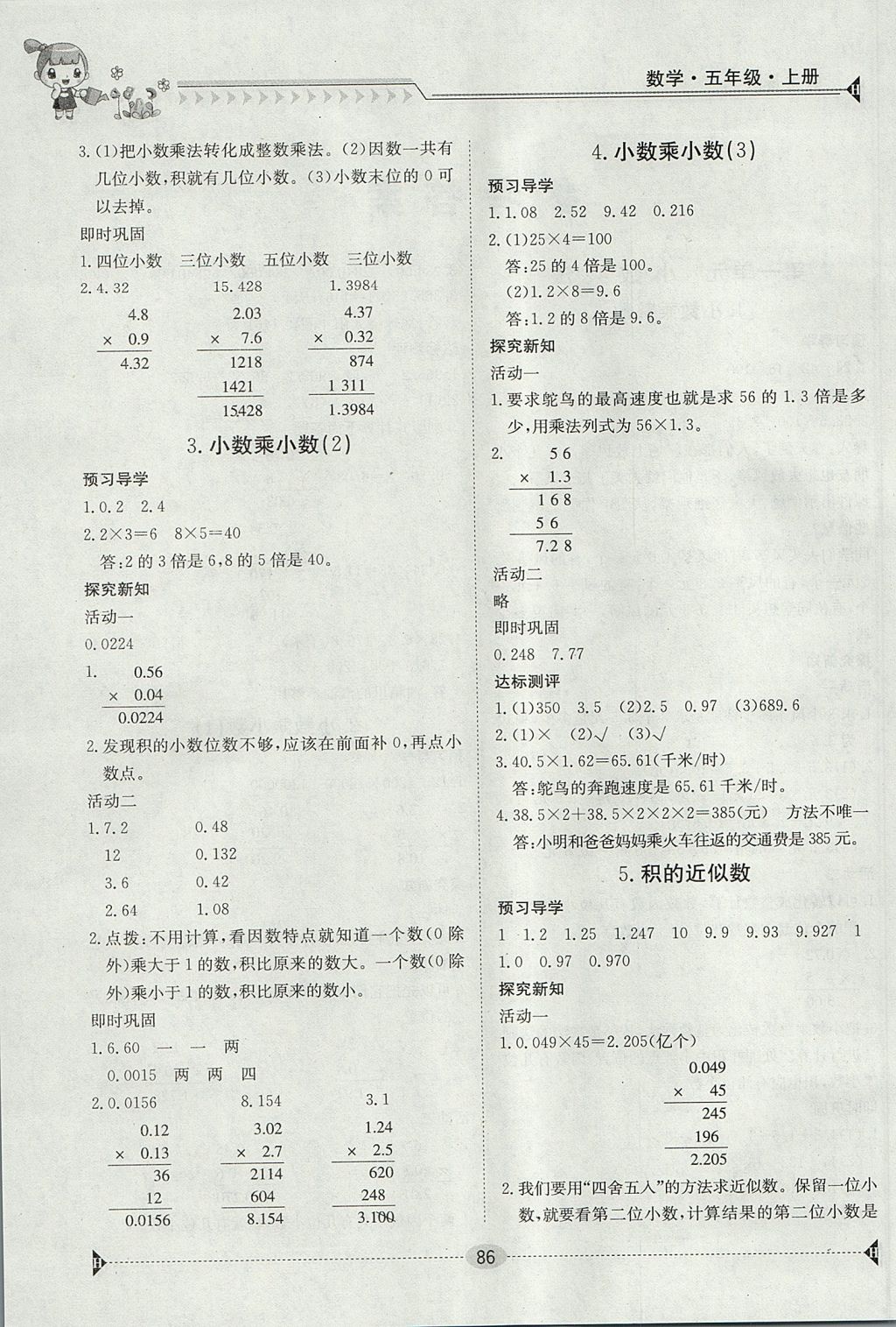 2017年金太陽導(dǎo)學(xué)案五年級(jí)數(shù)學(xué)上冊(cè)人教版 參考答案第2頁