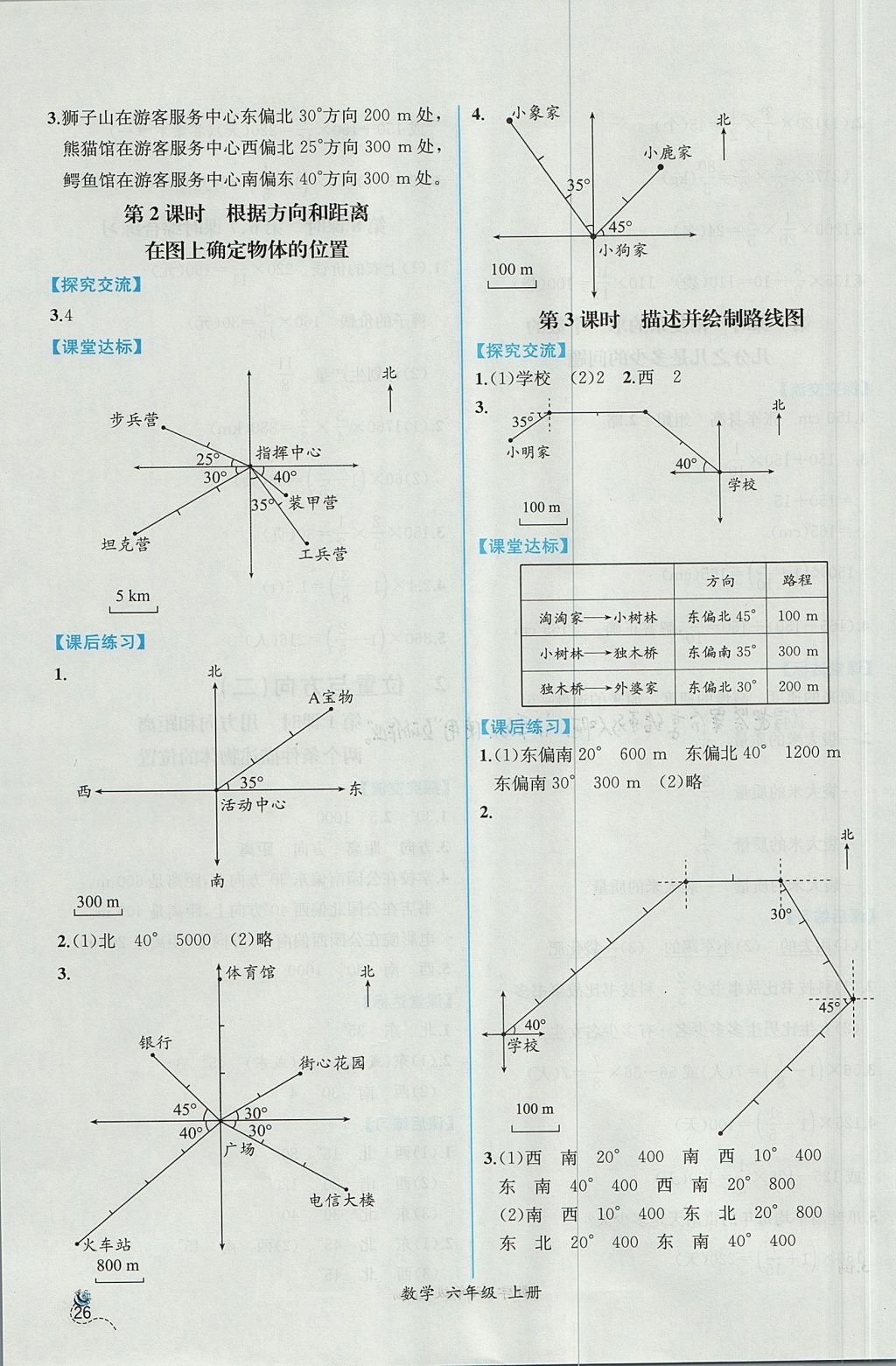 2017年同步导学案课时练六年级数学上册人教版 参考答案第4页