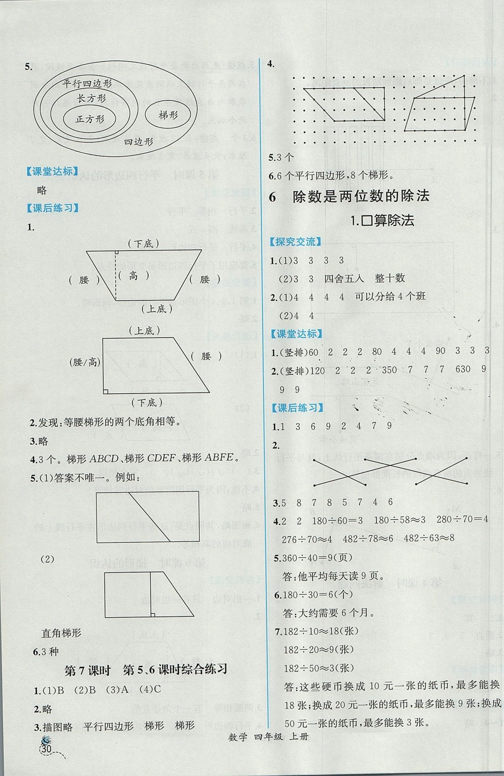 2017年同步导学案课时练四年级数学上册人教版 参考答案第10页