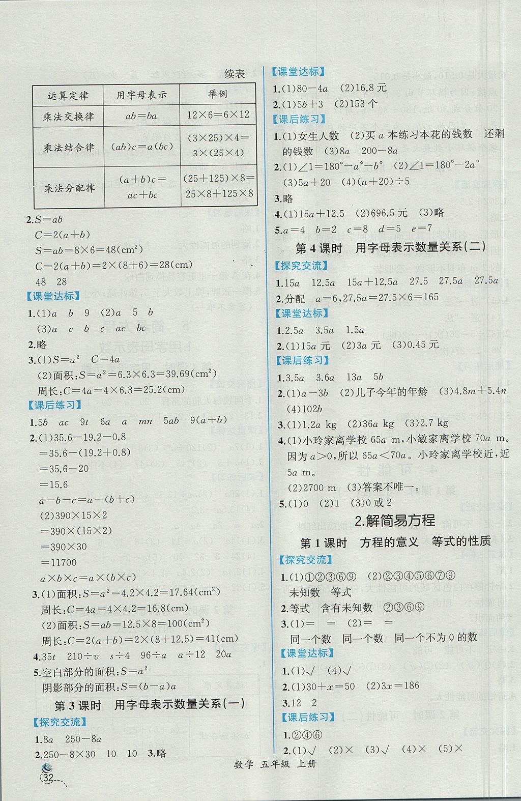 2017年同步導(dǎo)學(xué)案課時(shí)練五年級(jí)數(shù)學(xué)上冊(cè)人教版 參考答案第6頁(yè)