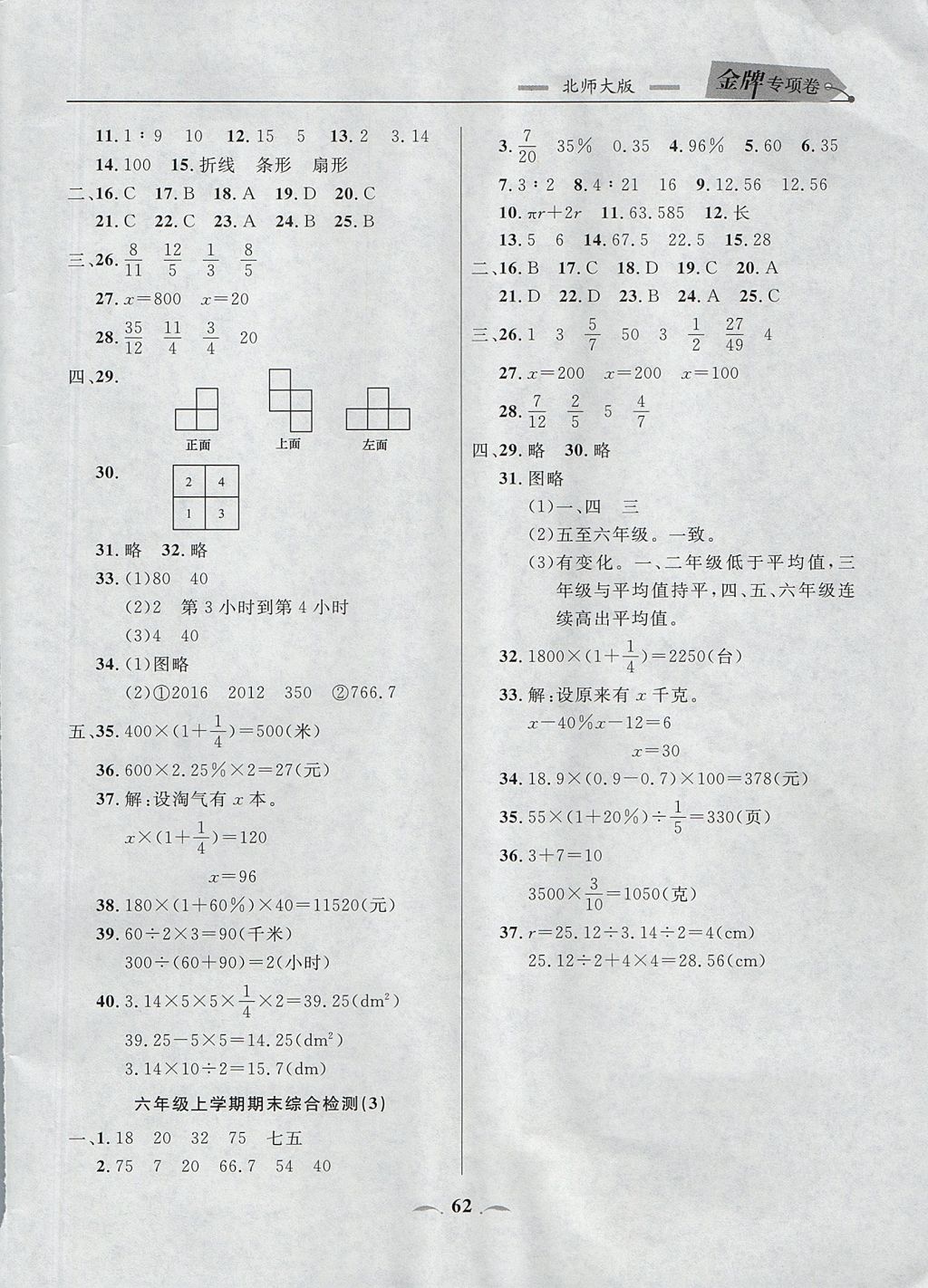 2017年點石成金金牌每課通六年級數(shù)學上冊北師大版 專項卷答案第6頁