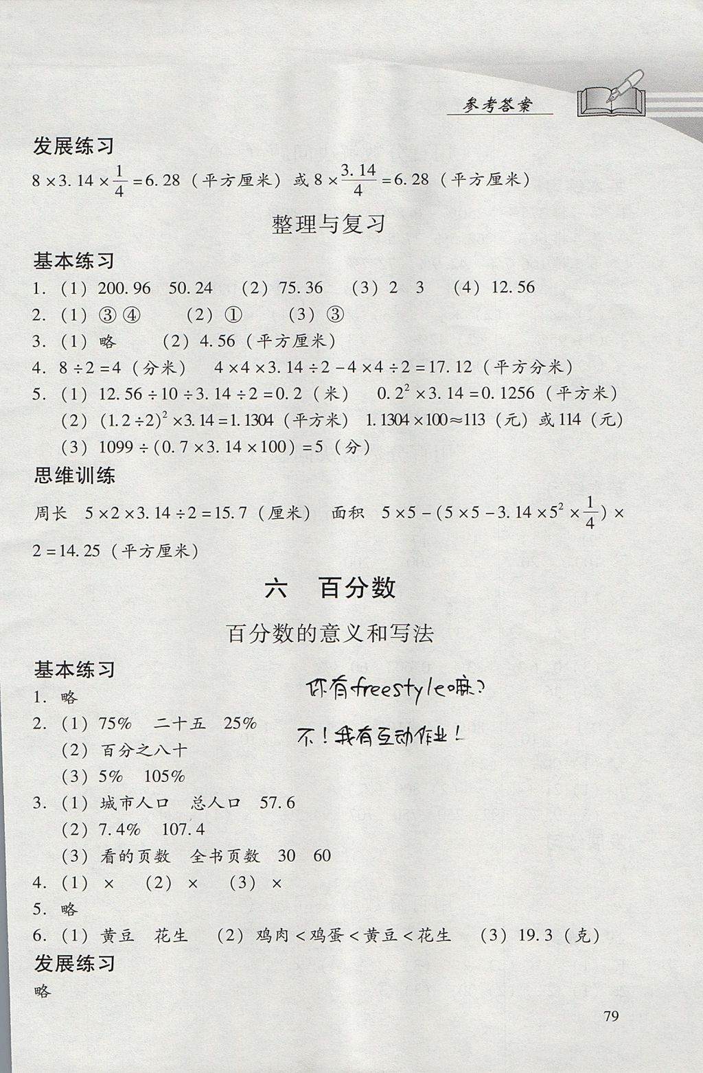 2017年學(xué)習(xí)探究診斷小學(xué)數(shù)學(xué)六年級(jí)上冊(cè)人教版 參考答案第11頁(yè)