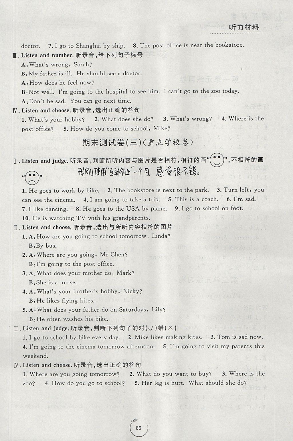 2017年浙江好卷六年級(jí)英語(yǔ)上冊(cè)人教PEP版 參考答案第6頁(yè)