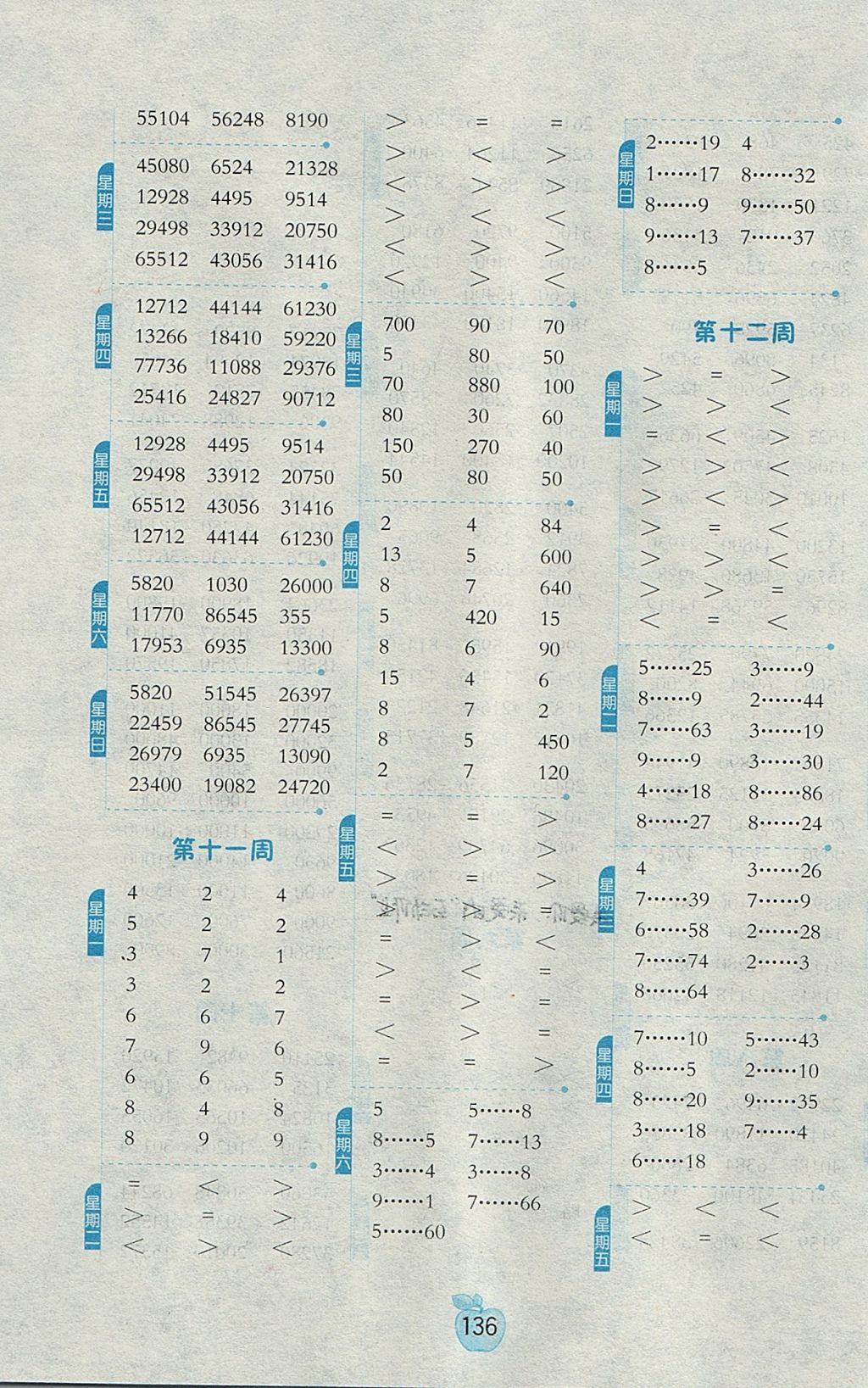 2017年小學(xué)數(shù)學(xué)計(jì)算高手四年級(jí)上冊(cè)人教版 參考答案第5頁