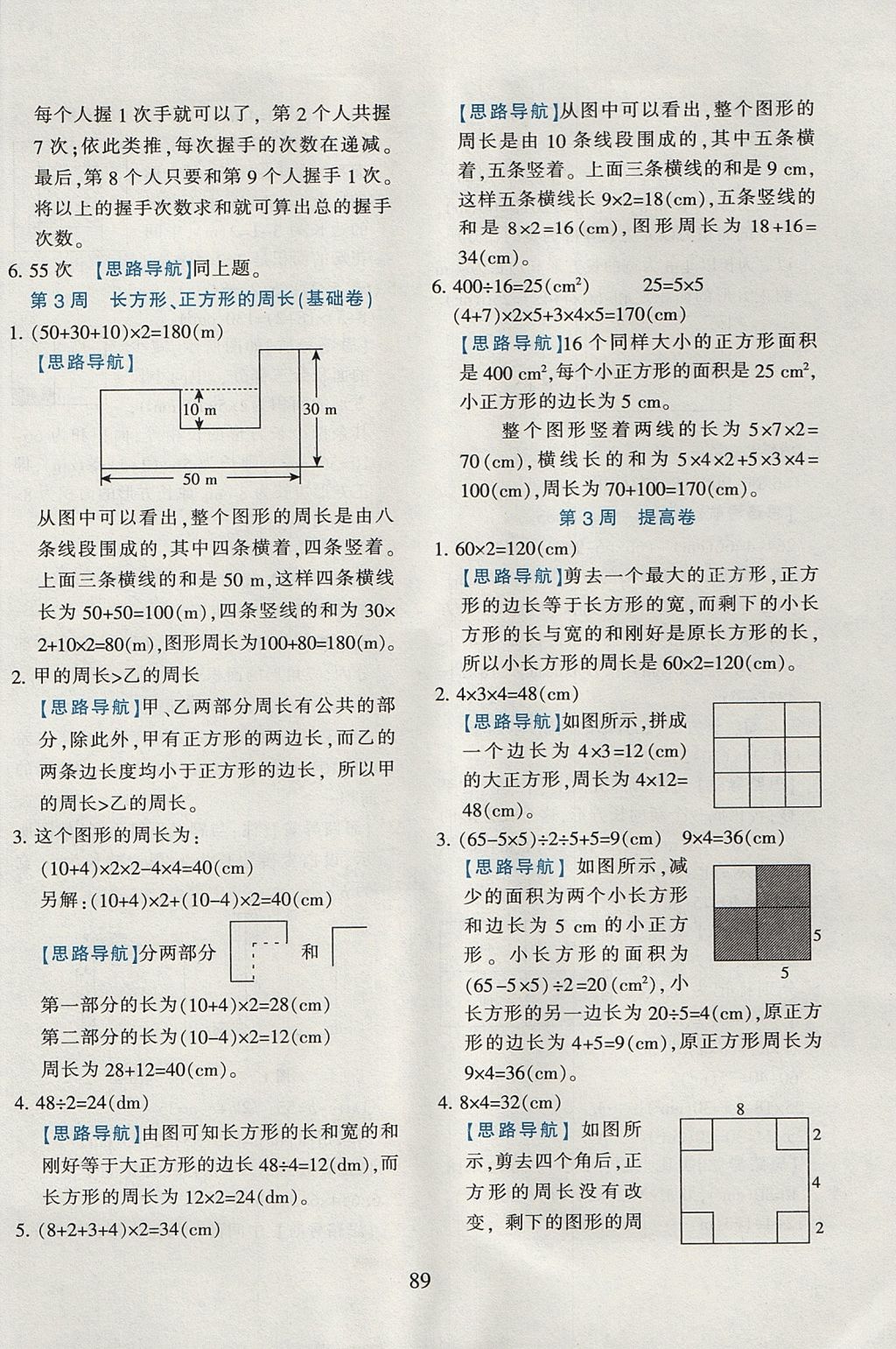 2017年小學(xué)奧數(shù)舉一反三五年級(jí)B版 參考答案第3頁(yè)