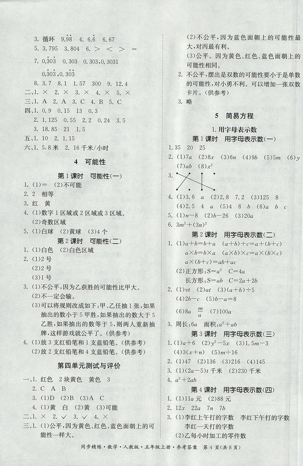 2017年同步精练五年级数学上册人教版 参考答案第4页