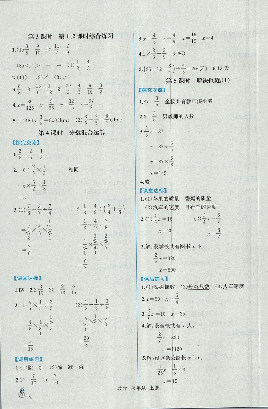 2017年同步导学案课时练六年级数学上册人教版 参考答案第6页