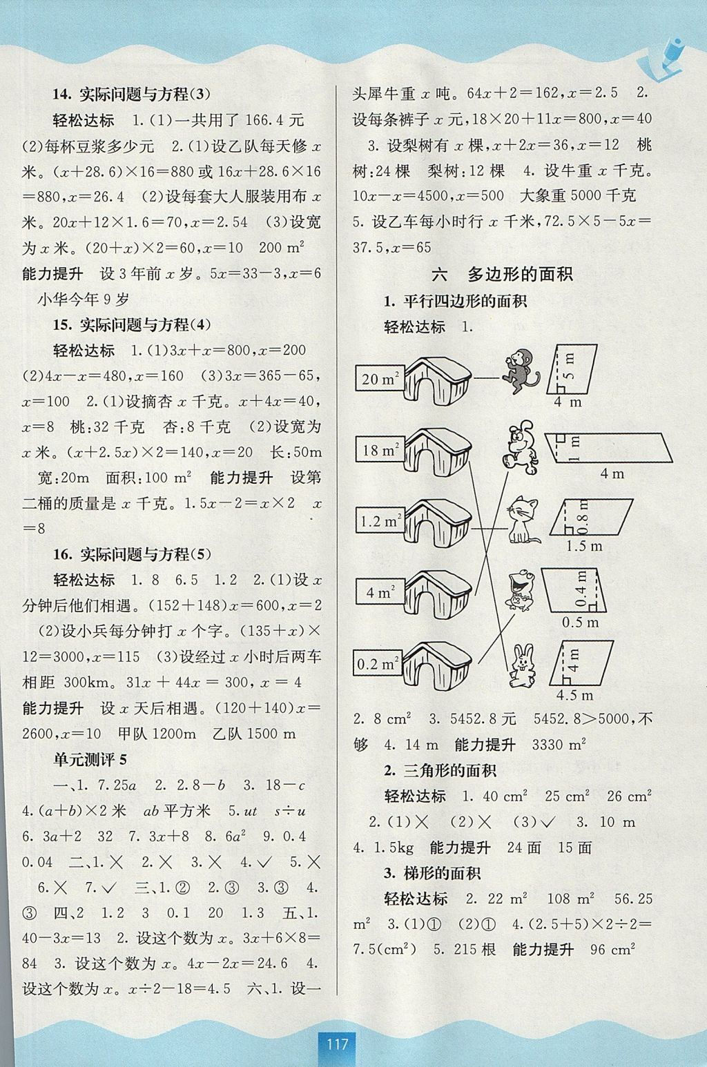 2017年自主学习能力测评五年级数学上册人教版 参考答案第5页