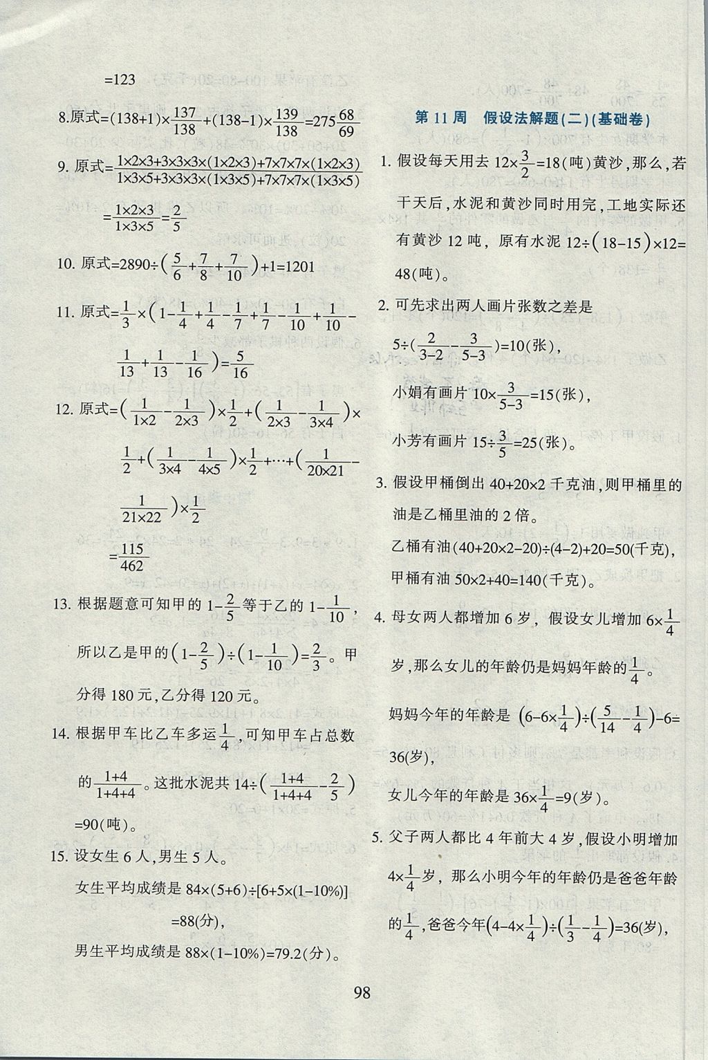 2017年小学奥数举一反三六年级全一册B版&nbsp;参考答案第10页