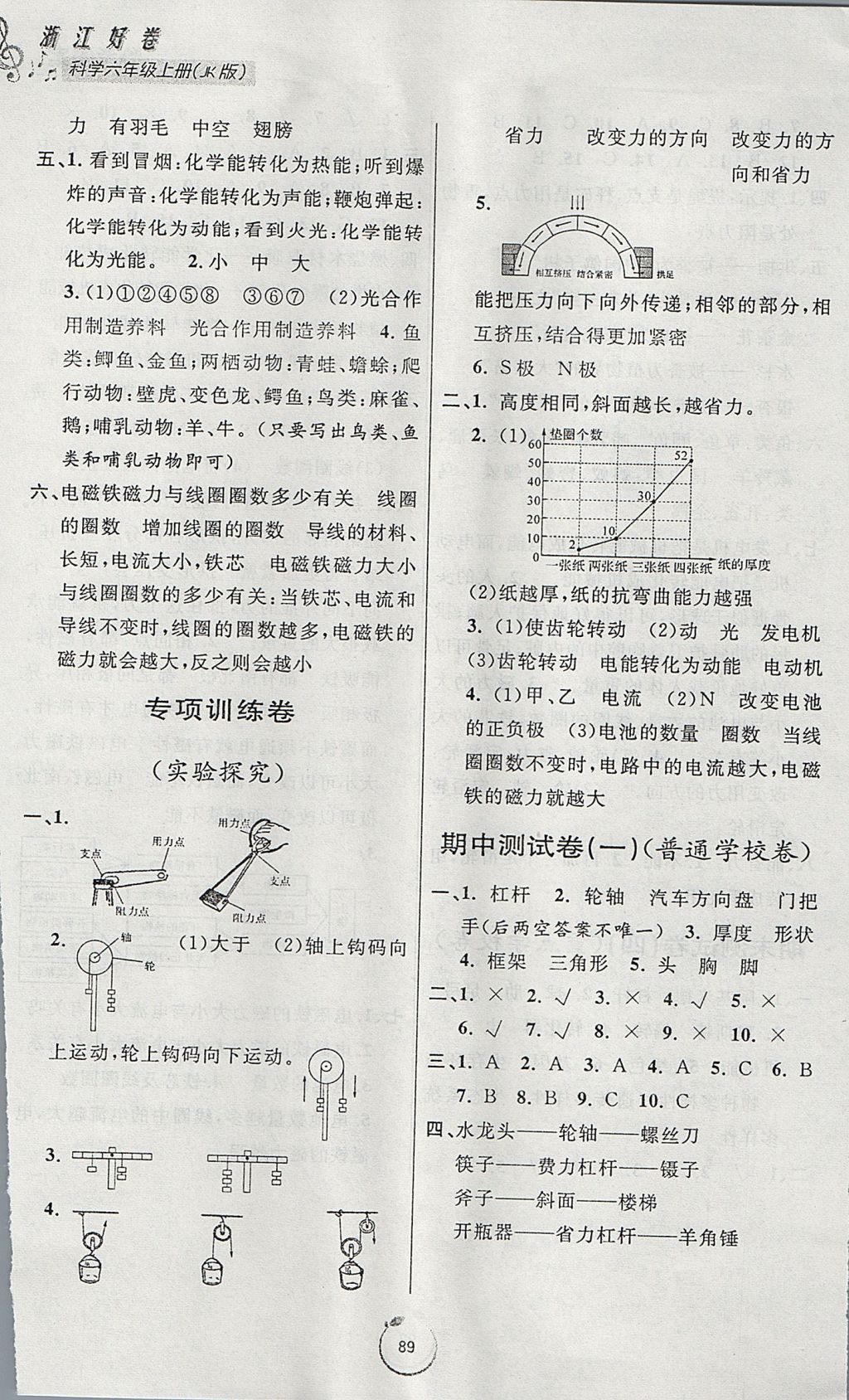 2017年浙江好卷六年級科學上冊教科版 參考答案第5頁