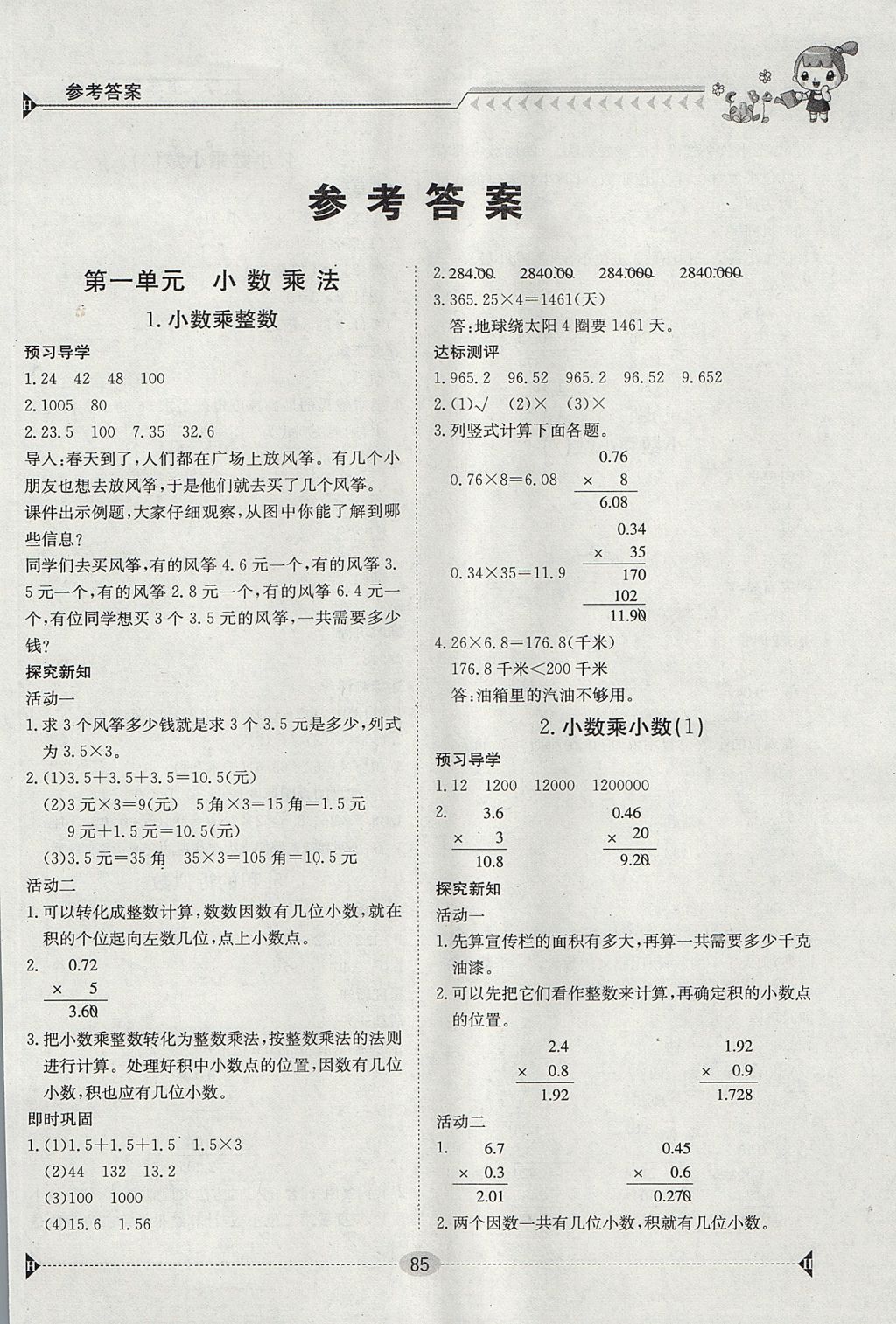 2017年金太陽導(dǎo)學(xué)案五年級數(shù)學(xué)上冊人教版 參考答案第1頁