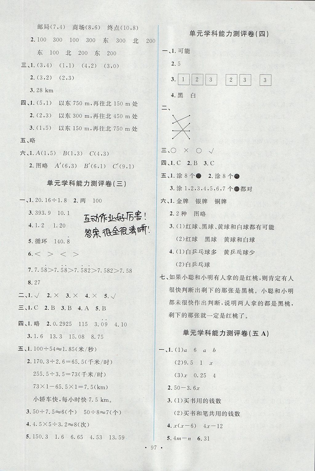 2017年能力培養(yǎng)與測試五年級數(shù)學(xué)上冊人教版 參考答案第13頁