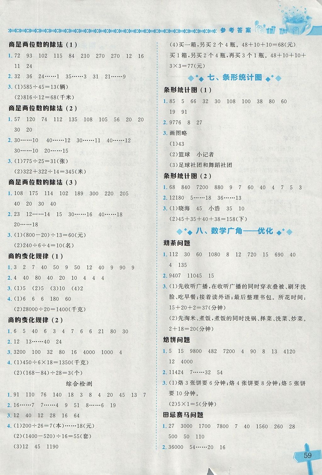 2017年黄冈小状元数学基本功四年级上册人教版 参考答案第5页