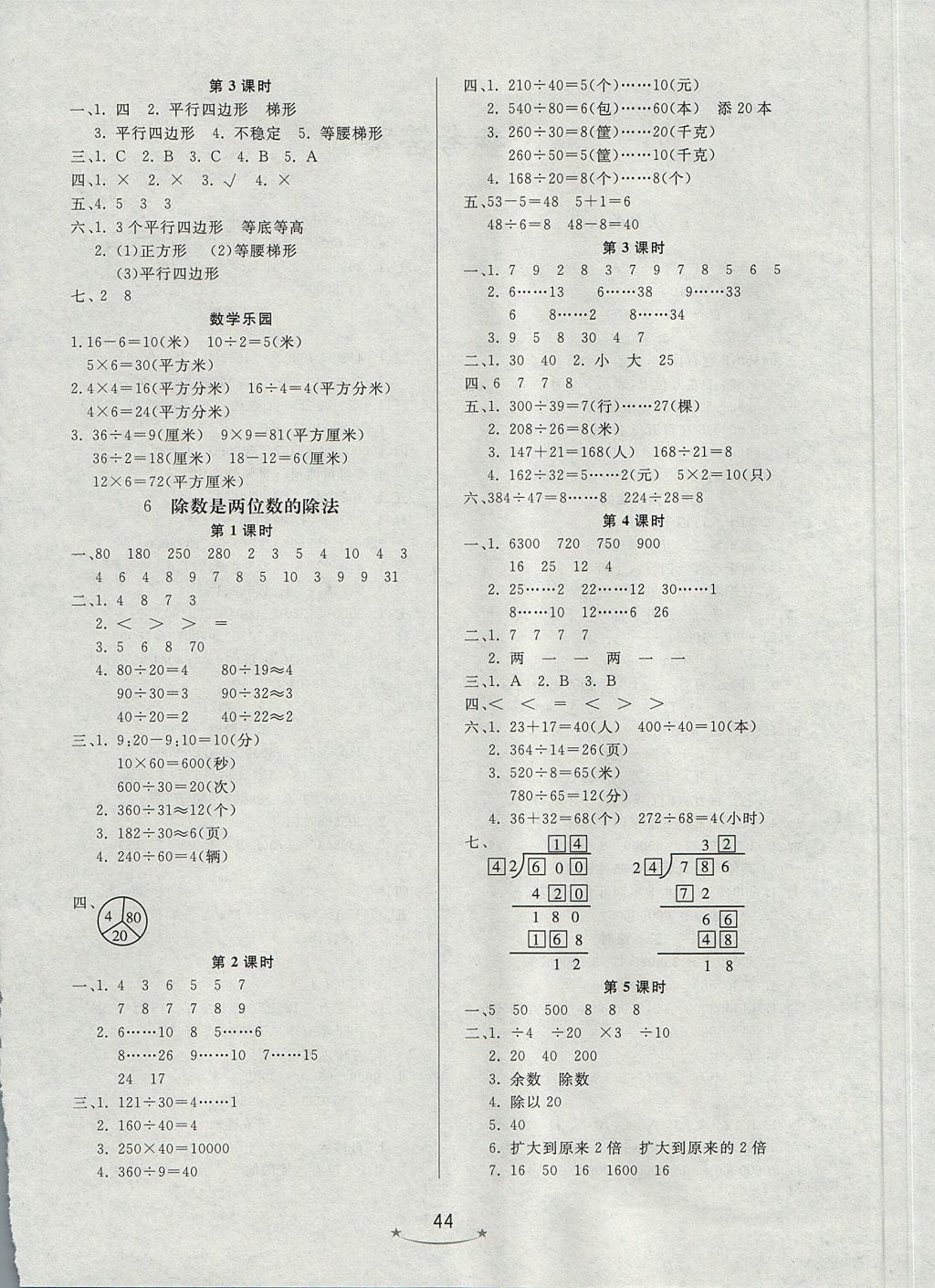 2017年小學(xué)生學(xué)習(xí)樂園隨堂練四年級數(shù)學(xué)上冊人教版 參考答案第4頁