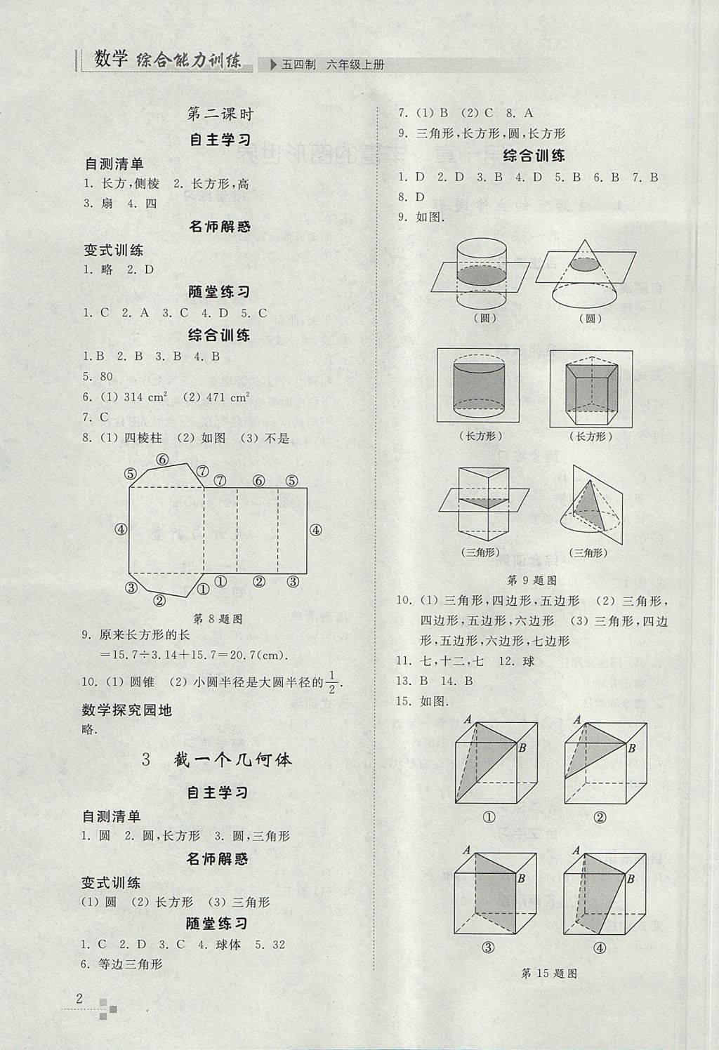 2017年綜合能力訓(xùn)練六年級(jí)數(shù)學(xué)上冊(cè)魯教版五四制 參考答案第2頁(yè)