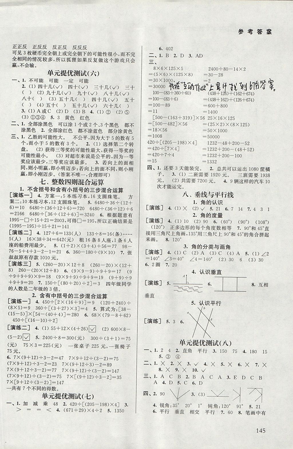 2017年课课通导学练四年级数学上册 参考答案第3页