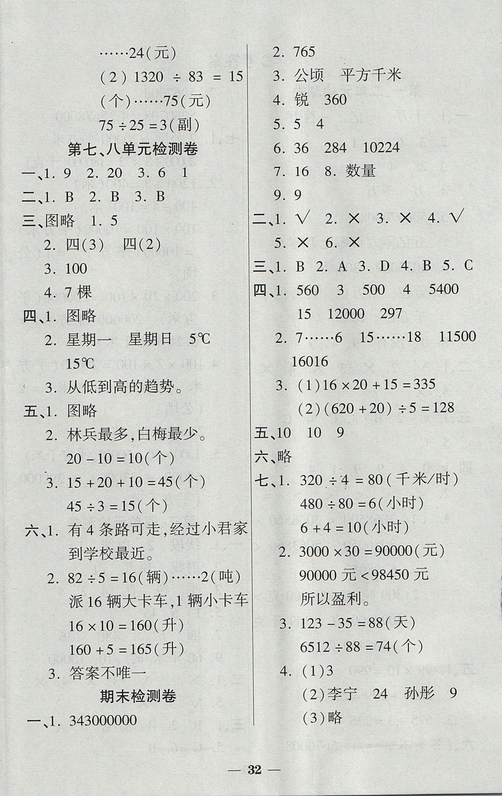 2017年品優(yōu)課堂四年級(jí)數(shù)學(xué)上冊(cè)人教版 單元檢測卷答案第2頁