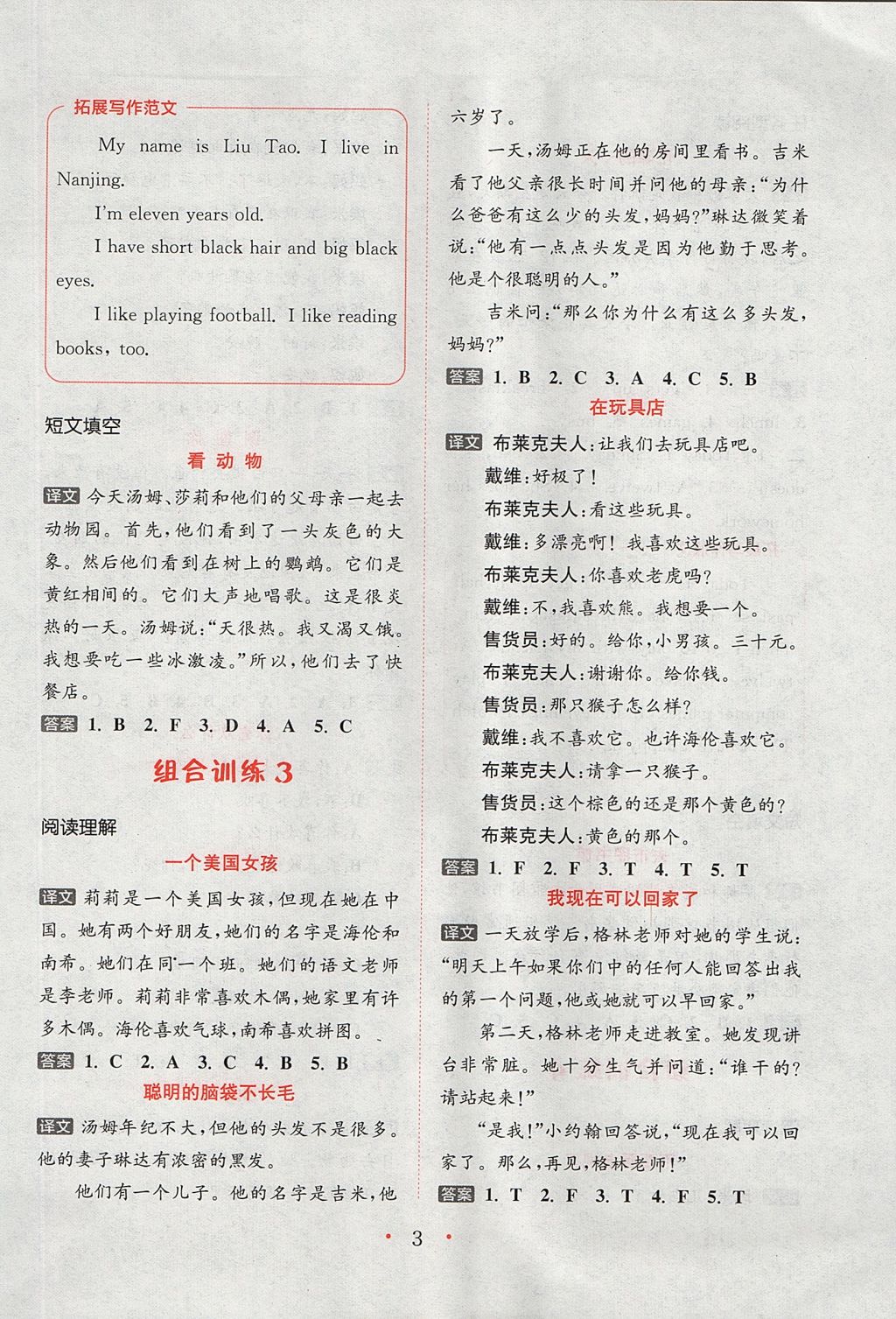 2017年通城學(xué)典小學(xué)英語閱讀組合訓(xùn)練四年級上冊通用版 參考答案第3頁