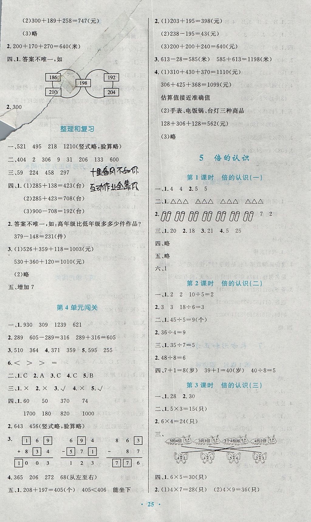 2017年小學(xué)同步測控優(yōu)化設(shè)計三年級數(shù)學(xué)上冊人教版 參考答案第5頁