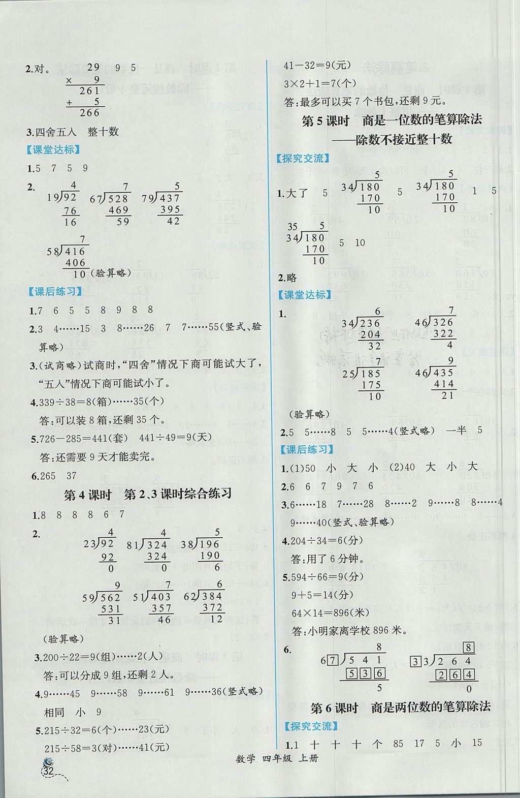 2017年同步导学案课时练四年级数学上册人教版 参考答案第12页