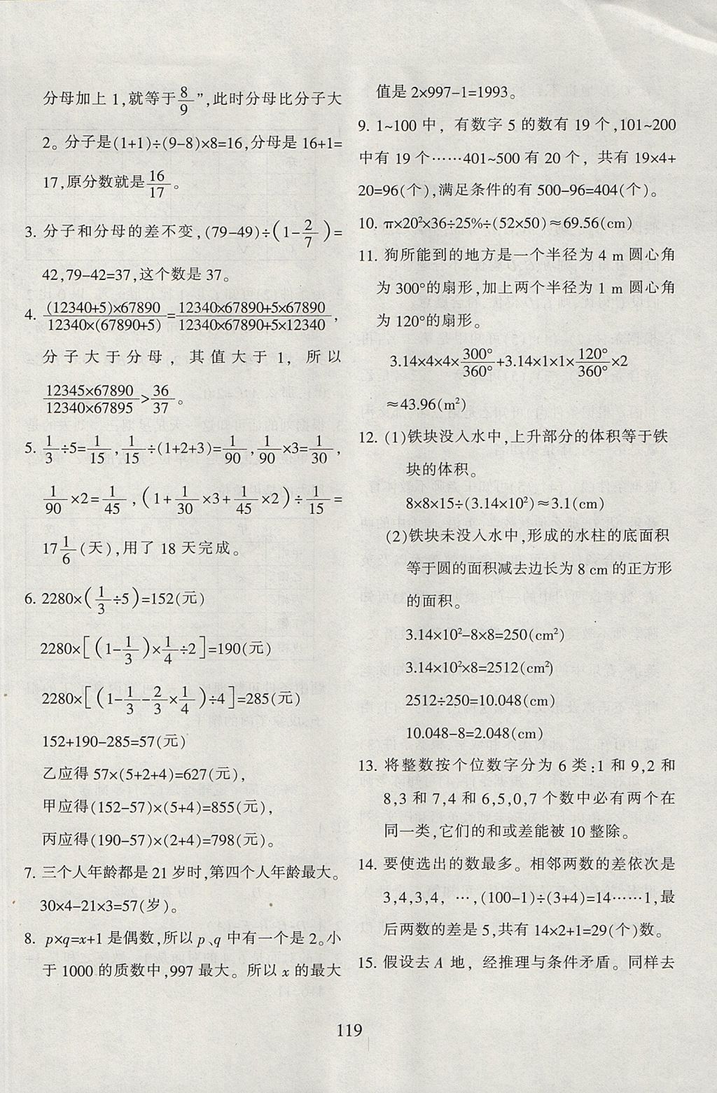 2017年小学奥数举一反三六年级全一册B版&nbsp;参考答案第31页