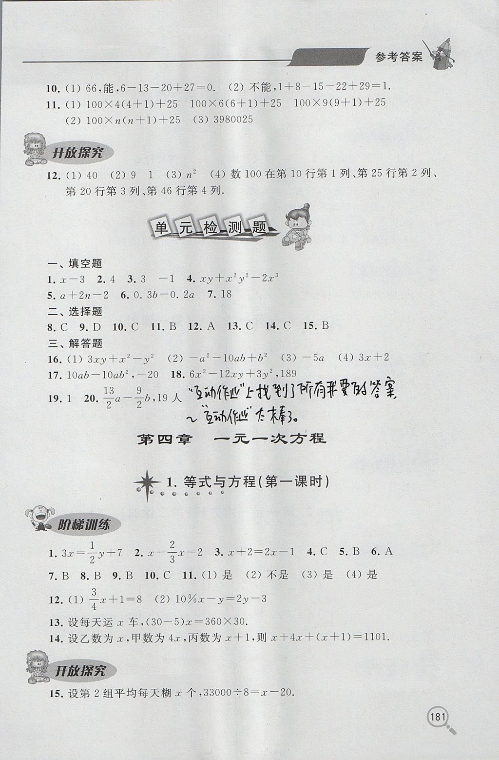 2017年新课堂同步学习与探究六年级数学上学期鲁教版 参考答案第18页