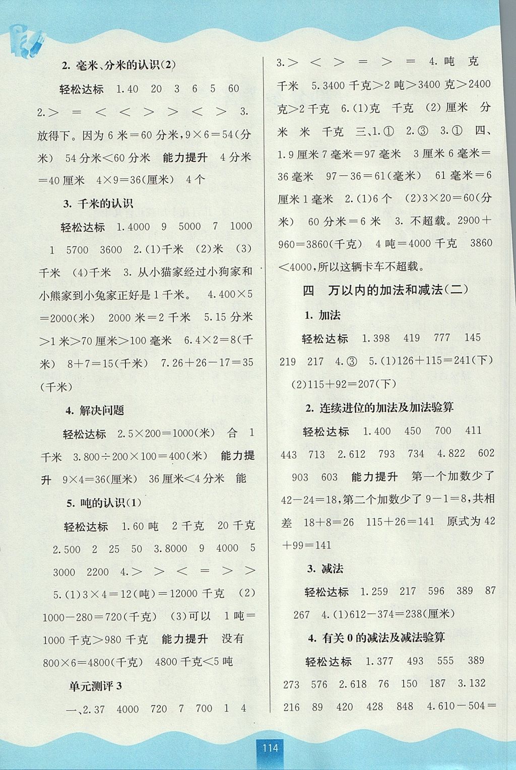 2017年自主學(xué)習(xí)能力測評三年級數(shù)學(xué)上冊人教版 參考答案第2頁