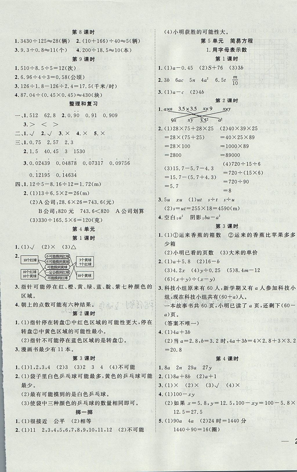 2017年名題1加1五年級數(shù)學(xué)上冊人教版 參考答案第3頁