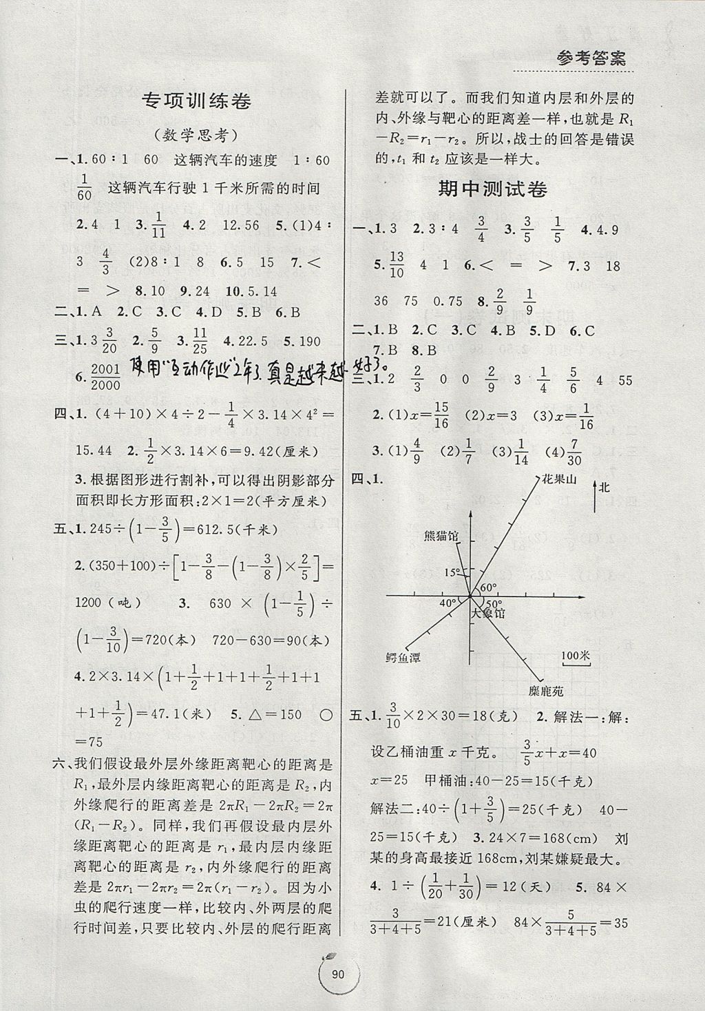 2017年浙江好卷六年級(jí)數(shù)學(xué)上冊(cè)人教版 參考答案第6頁(yè)