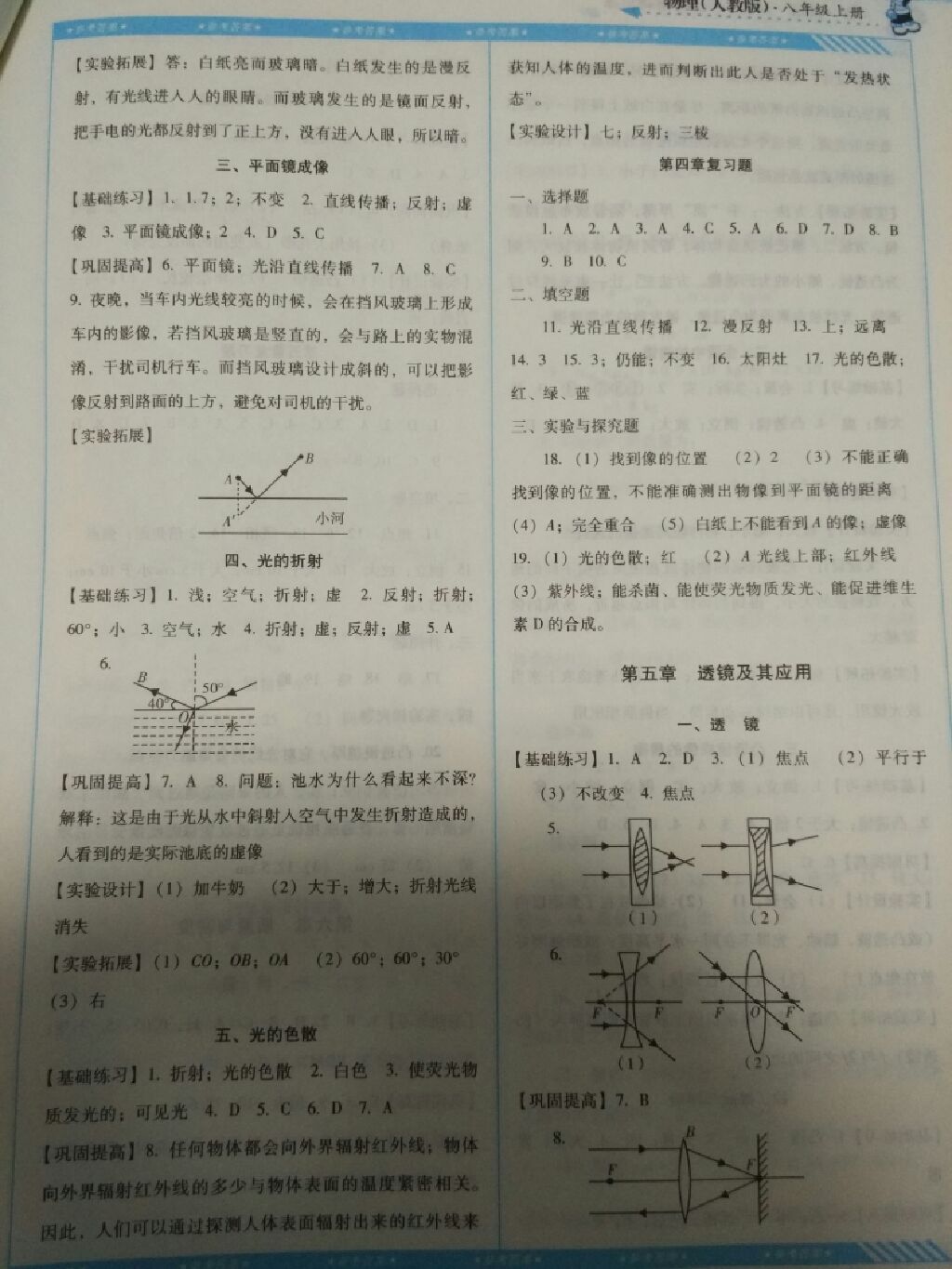 2017年課程基礎訓練八年級物理上冊湖南少年兒童出版社 參考答案第6頁