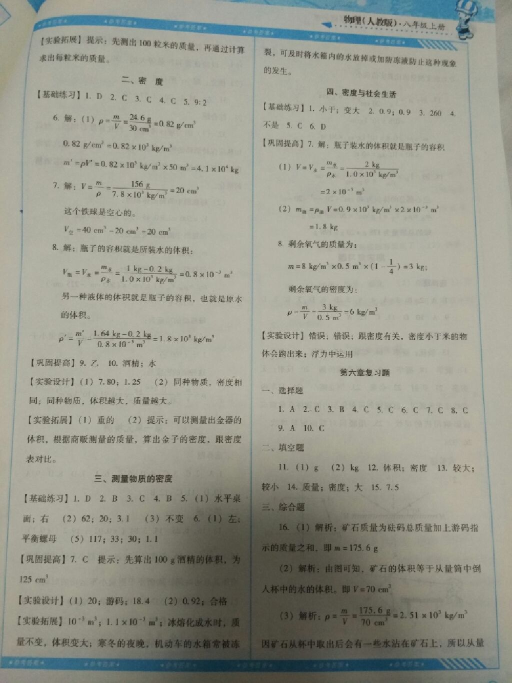 2017年課程基礎(chǔ)訓(xùn)練八年級(jí)物理上冊(cè)湖南少年兒童出版社 參考答案第4頁(yè)