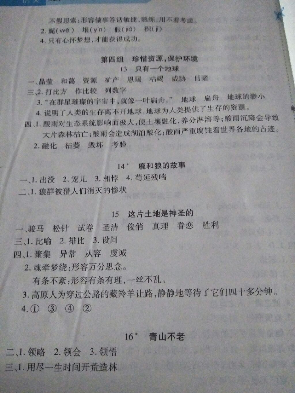 2017年新課程新練習(xí)六年級(jí)語(yǔ)文上冊(cè)人教版 參考答案第11頁(yè)