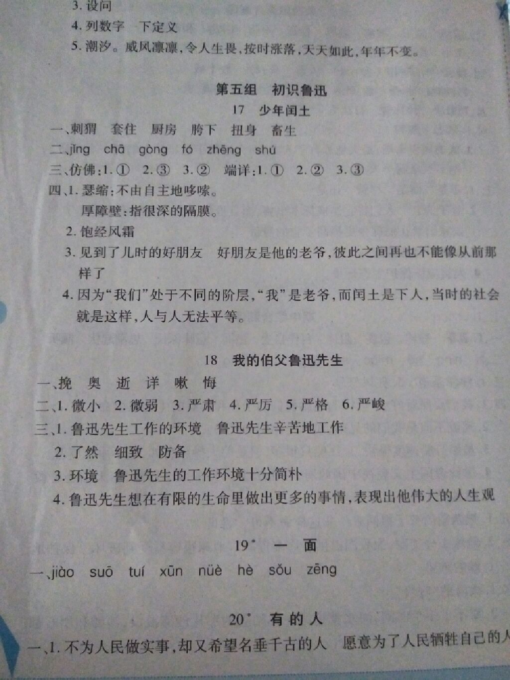 2017年新課程新練習(xí)六年級語文上冊人教版 參考答案第9頁