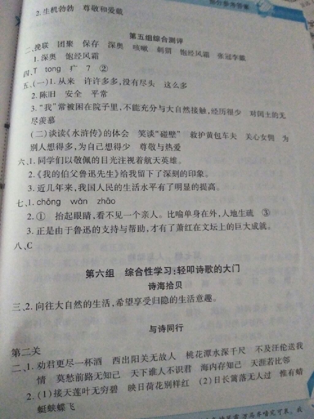 2017年新課程新練習(xí)六年級語文上冊人教版 參考答案第8頁