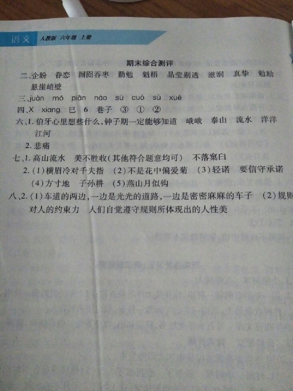 2017年新課程新練習(xí)六年級語文上冊人教版 參考答案第16頁