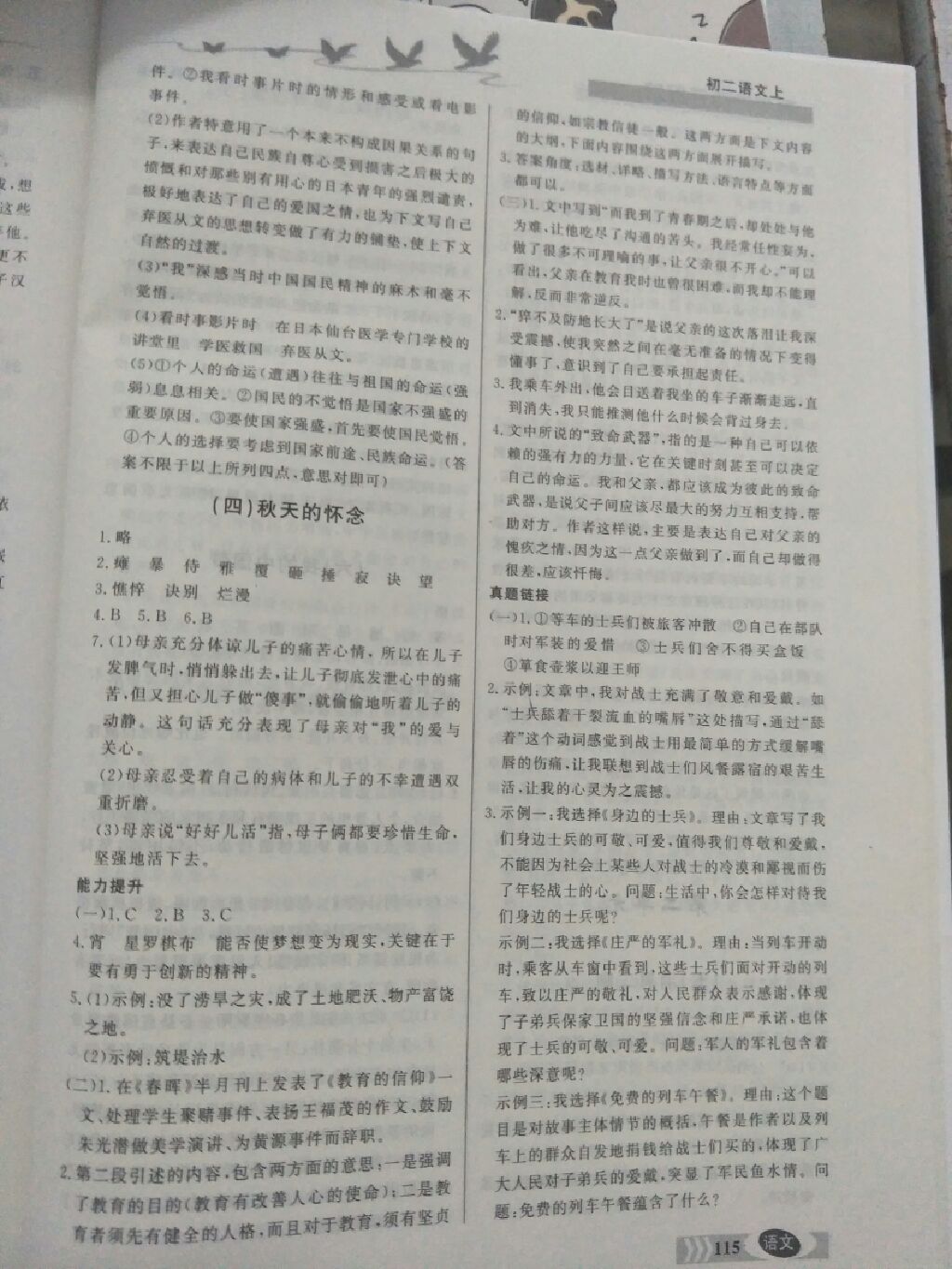 2017年同步檢測(cè)三級(jí)跳八年級(jí)語(yǔ)文上冊(cè)人教版 參考答案第14頁(yè)