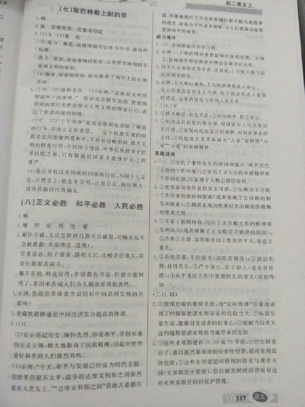 2017年同步檢測三級跳八年級語文上冊人教版 參考答案第12頁