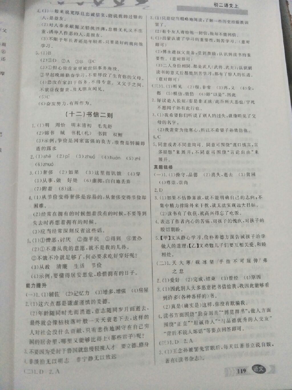 2017年同步檢測三級跳八年級語文上冊人教版 參考答案第10頁