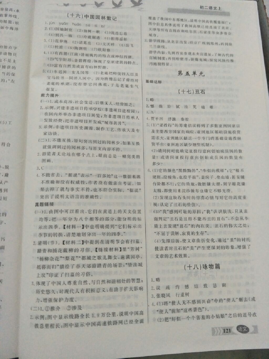 2017年同步檢測(cè)三級(jí)跳八年級(jí)語(yǔ)文上冊(cè)人教版 參考答案第8頁(yè)