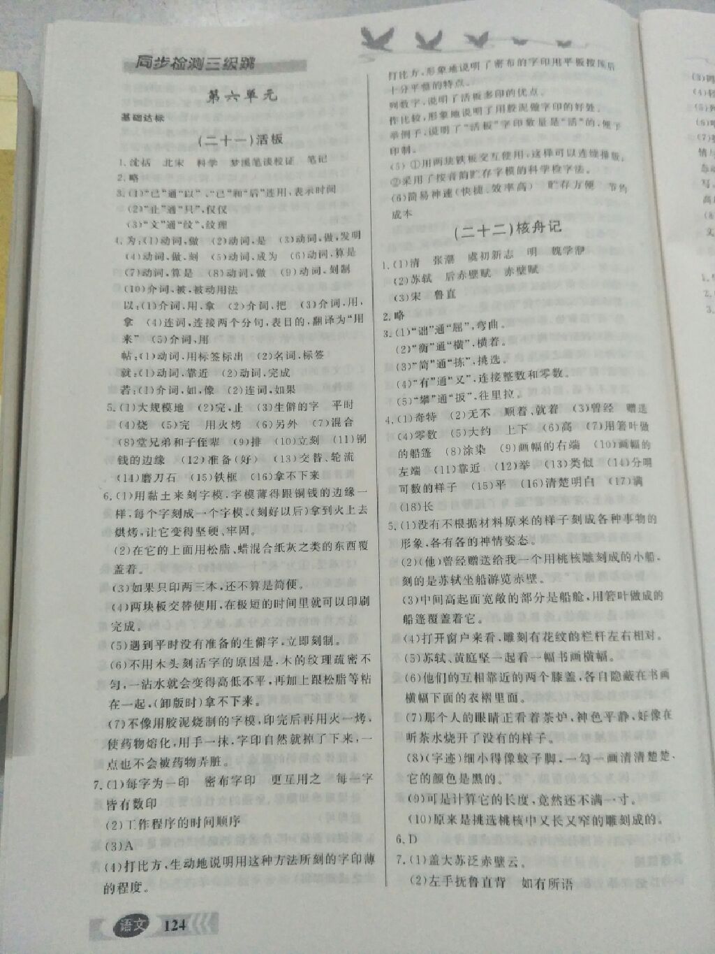 2017年同步檢測三級跳八年級語文上冊人教版 參考答案第5頁