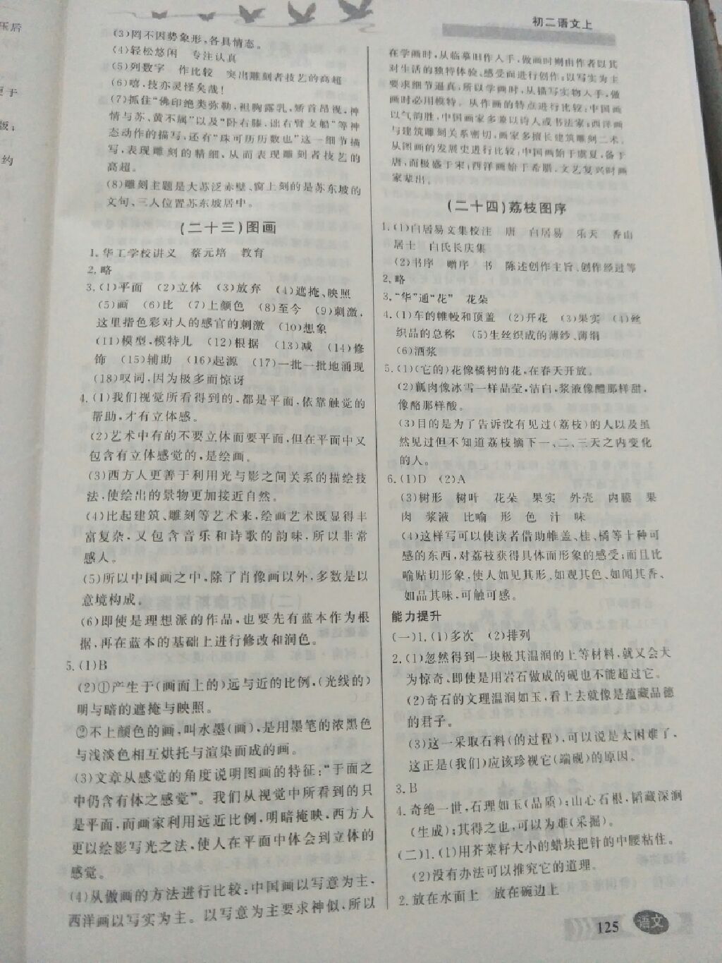 2017年同步檢測三級跳八年級語文上冊人教版 參考答案第4頁