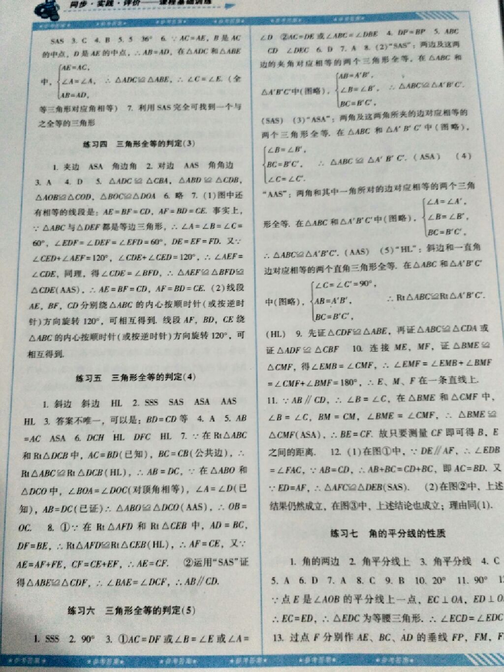 2017年課程基礎訓練八年級數(shù)學上冊人教版 參考答案第13頁