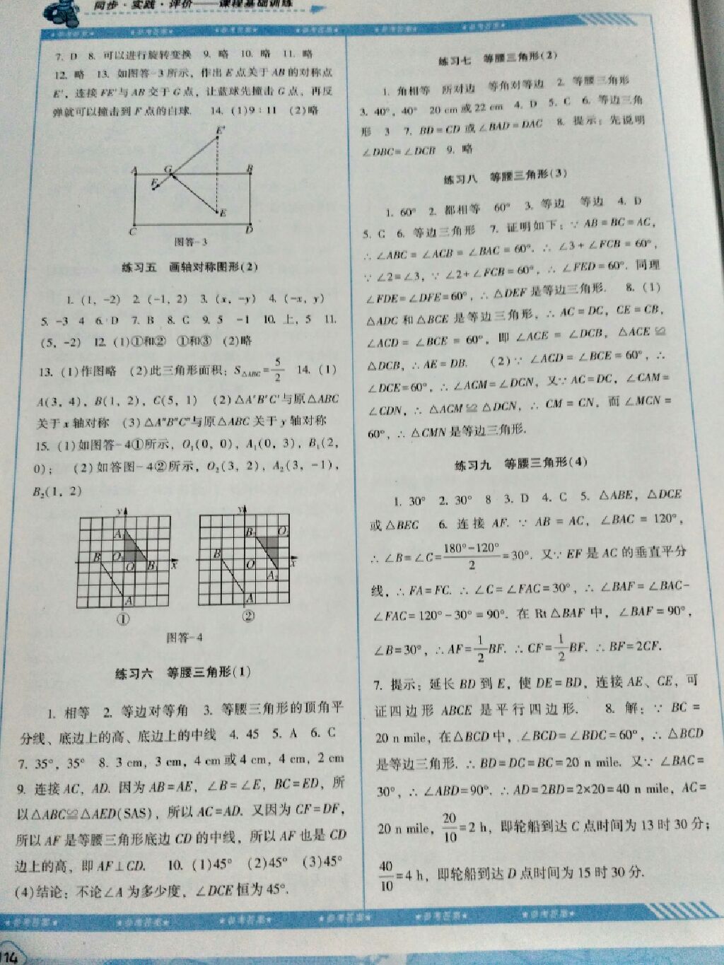 2017年課程基礎(chǔ)訓(xùn)練八年級數(shù)學(xué)上冊人教版 參考答案第11頁