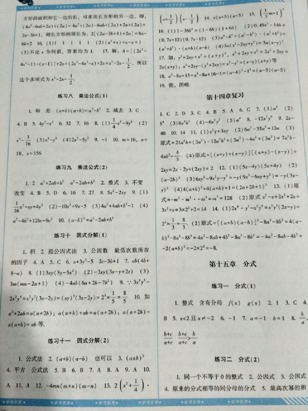 2017年課程基礎訓練八年級數(shù)學上冊人教版 參考答案第9頁