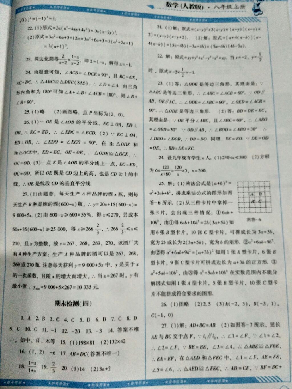 2017年課程基礎(chǔ)訓(xùn)練八年級(jí)數(shù)學(xué)上冊(cè)人教版 參考答案第2頁(yè)